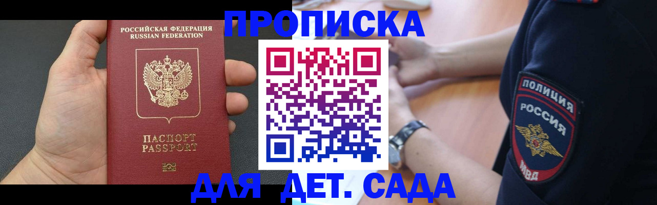 регистрация для дет. сада в Калининске