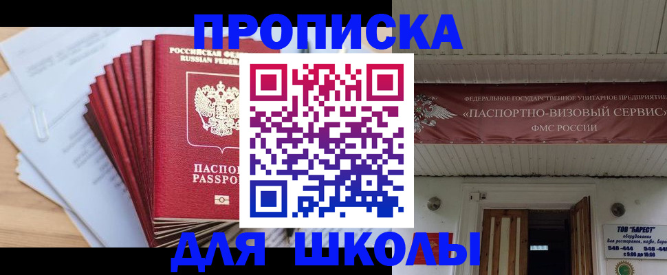 регистрация для школы в Калининске