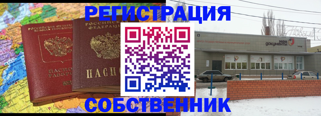 прописка для школы в Калининске